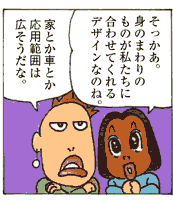 11コマ目/ガングロとピアス:ユニバーサルデザインに納得する。