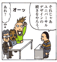 12コマ目/生徒:教壇に立ち他の人たちにユニバーサルデザインについての講義をする。ピアス:左手を上げる。ガングロ:聞く。先生:生徒の椅子に座る。