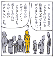 10コマ目/イメージでさまざまな身長や体重、身体能力をもった人々に囲まれるデザイナー