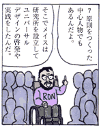 11コマ目/イメージで大勢の人々に説明するロナルド・メイス