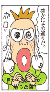 11コマ目/ピアス:目のウロコが落ちる。
