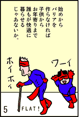 5コマ目/平らな地面を楽に歩く子供と老人を例に挙げ話を続けるロン